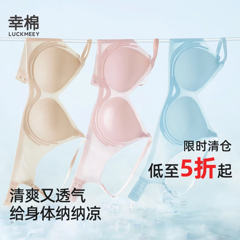 【粉丝专享】幸棉凉感内衣女夏季新品聚拢软支撑无痕透气清爽文胸