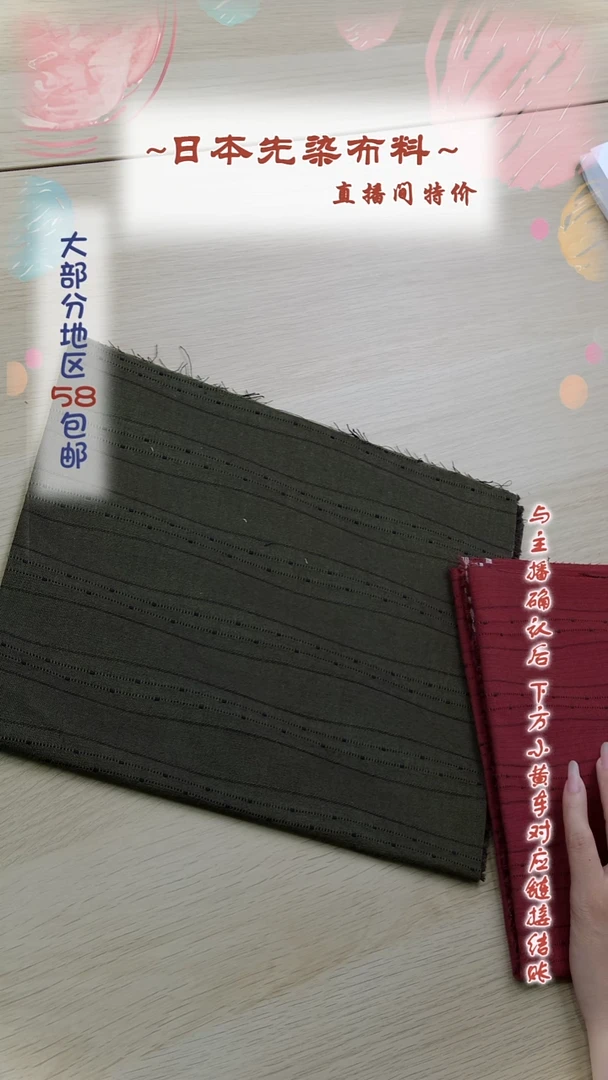 棉琥*先染直播间特价