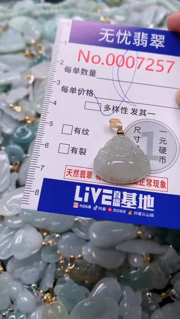 吊坠(不含链)未镶嵌翡翠7257