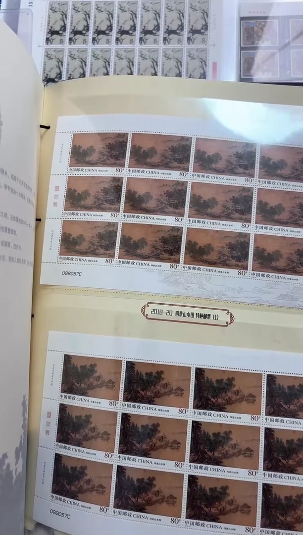 《四景山水图》大版 CSGS评级 邮票