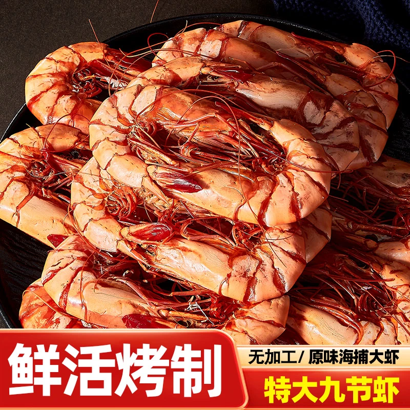 诺品季九节虾干即食特大烤虾干干货温州虾干开袋即食虾干零食