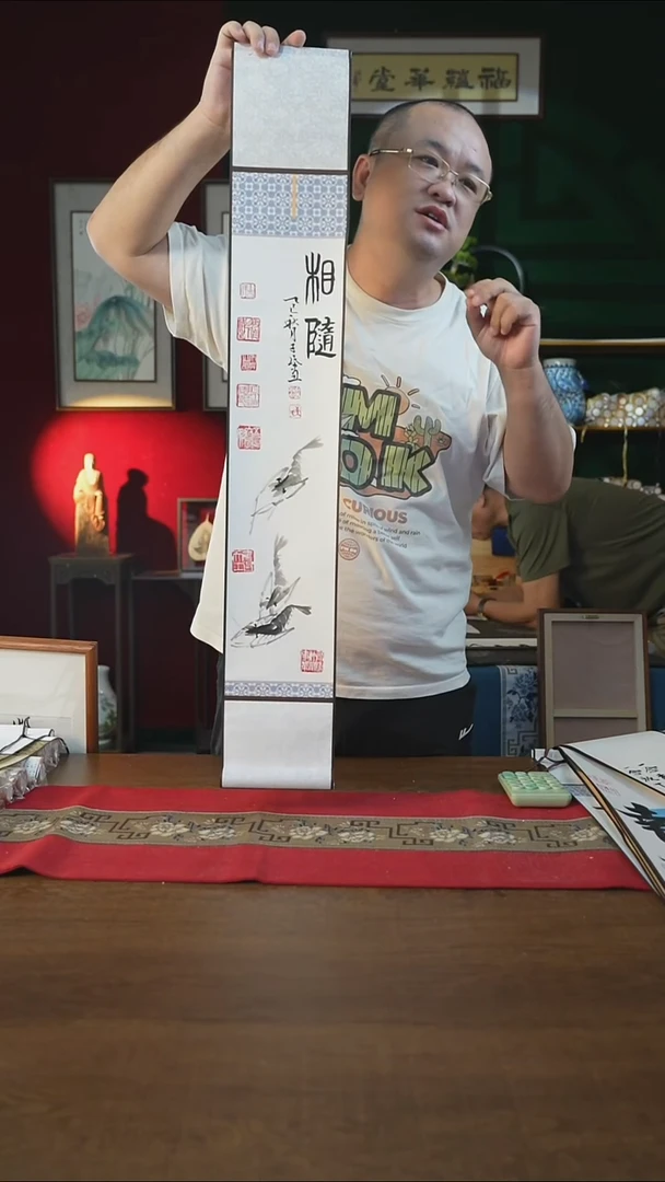 书法福利15*95书画卷轴相随虾