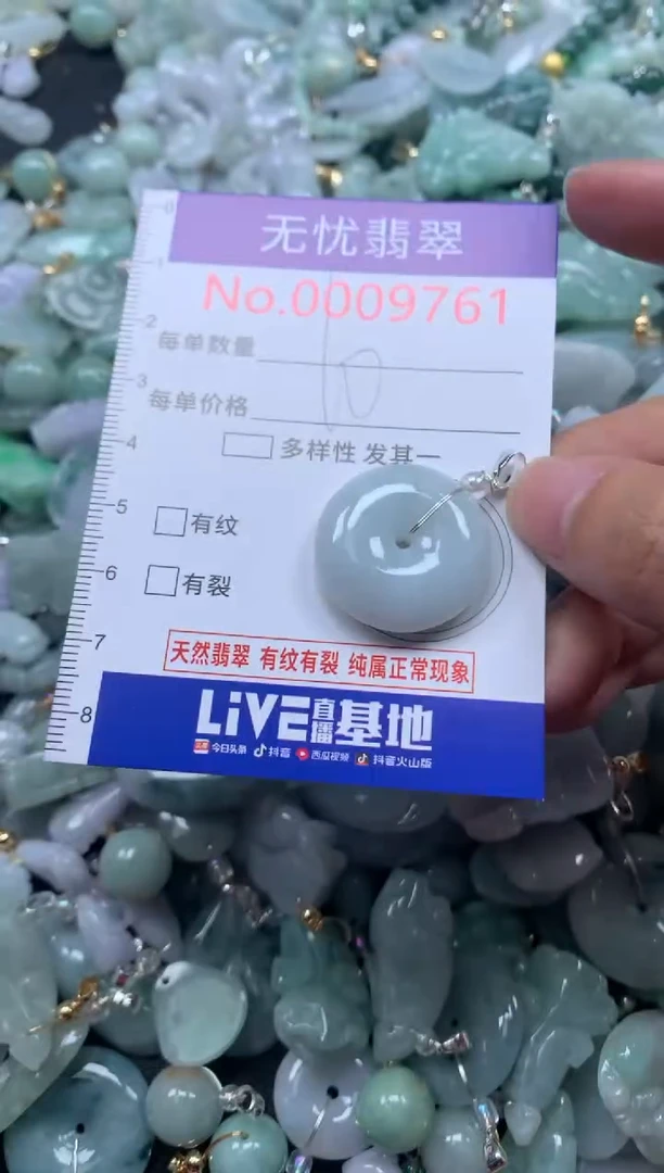 颈饰未镶嵌翡翠9761