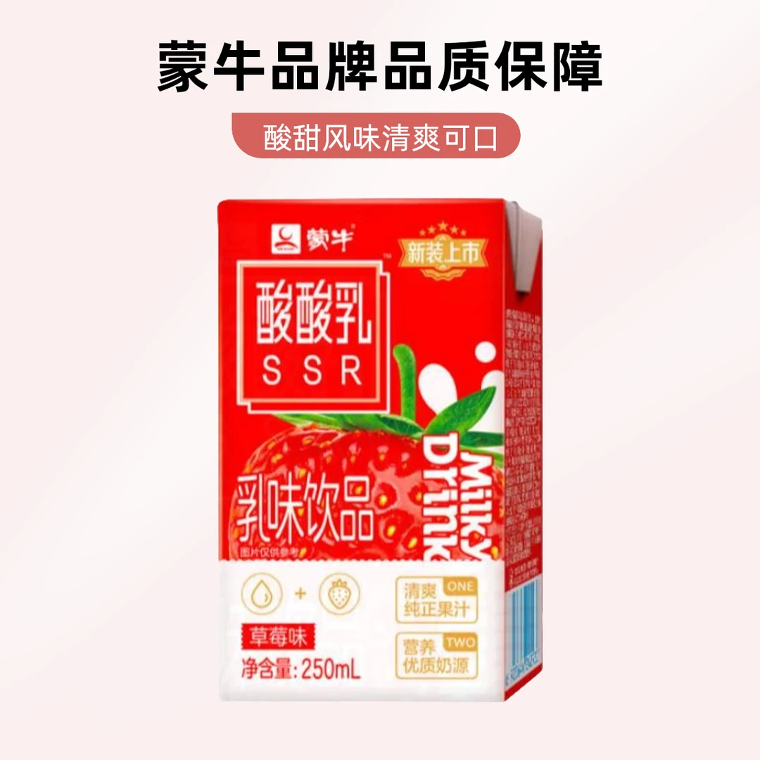 【6月】蒙牛酸酸乳原味草莓味250ml*24盒酸甜风味乳味清爽严选