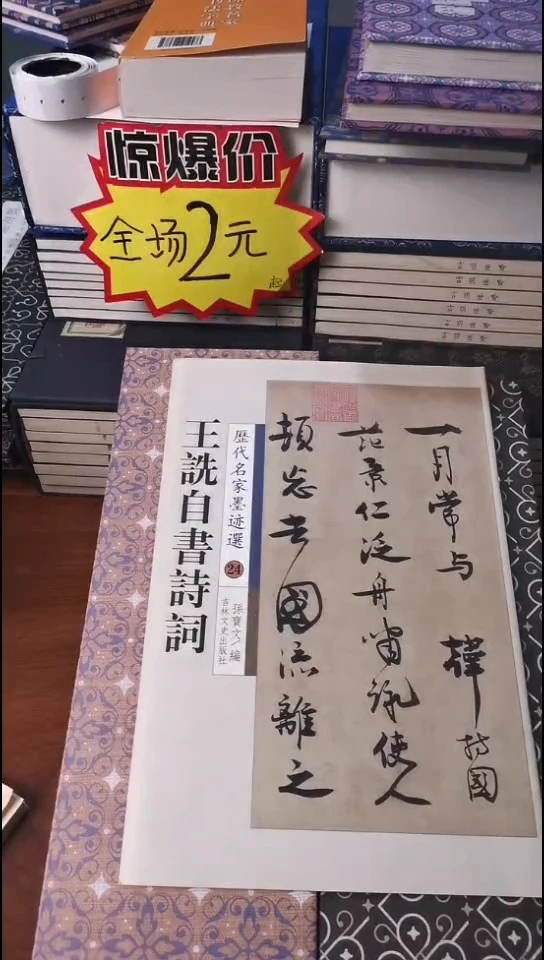 王詵自书诗词经典