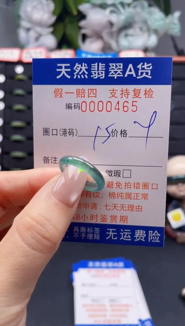 翡翠戒指未镶嵌15*0465