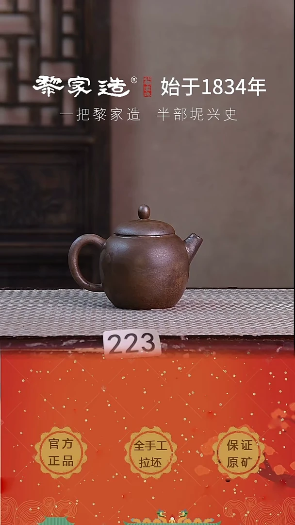 壶223 P容量约150cc薄胎柴烧球孔无盒