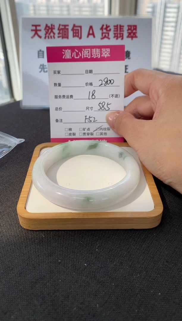 未镶嵌手镯翡翠58.3圈口 编码 F52