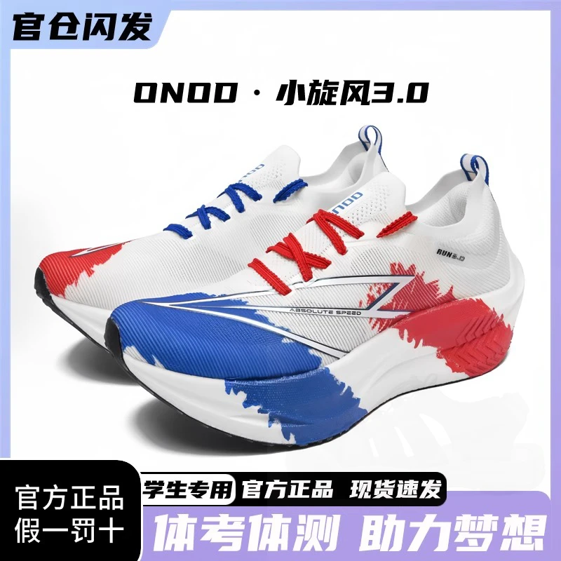 ONOD小旋风3.0全掌碳板跑鞋男女学生专业田径体考训练翘头运动鞋
