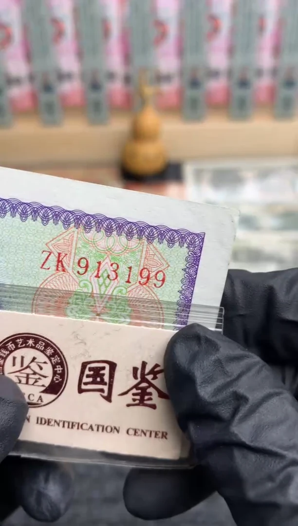 【闪购商品】纸913199   面值5角