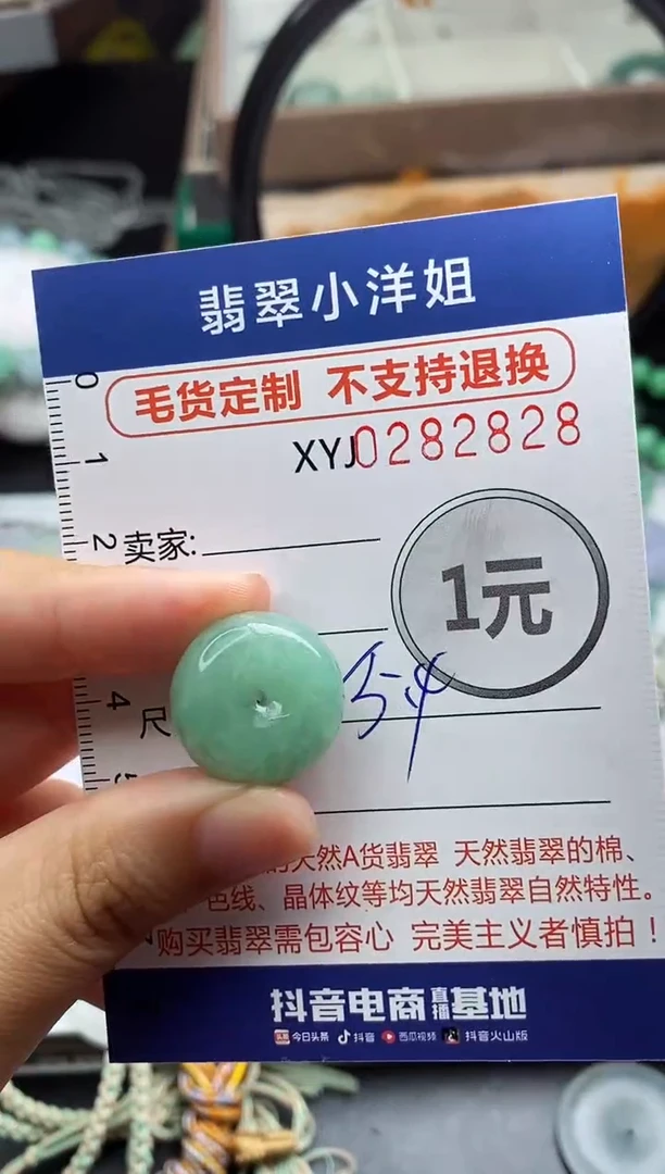 未镶嵌定制翡翠?****?毛货商品/不退换//2828