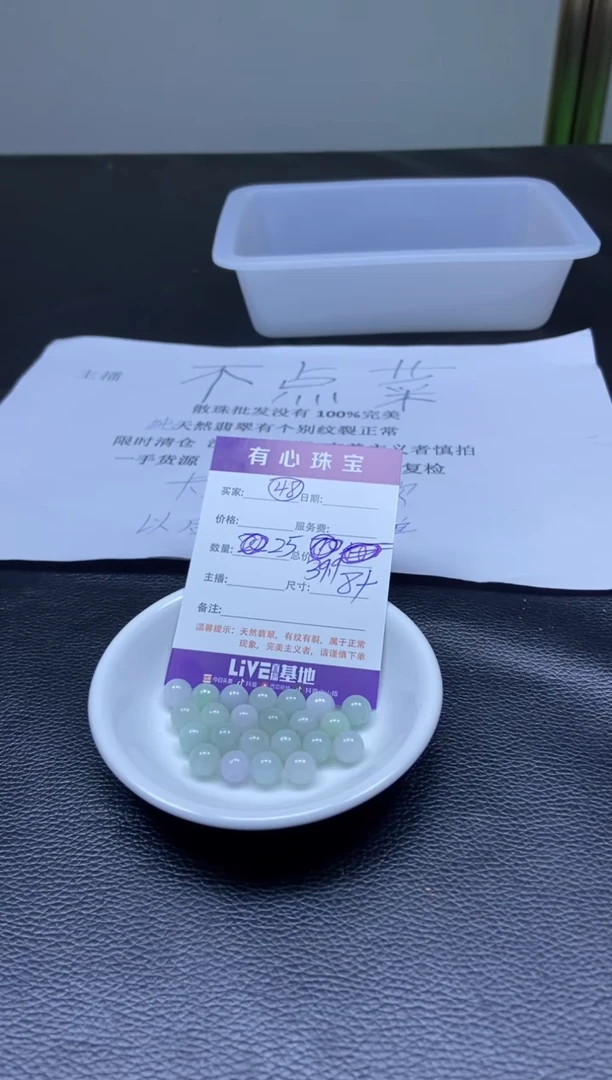 翡翠散珠未镶嵌翡翠散珠