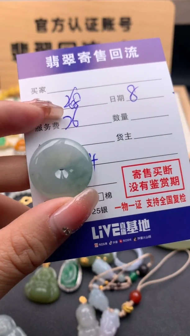 【闪购商品】翡翠颈饰未镶嵌10124206