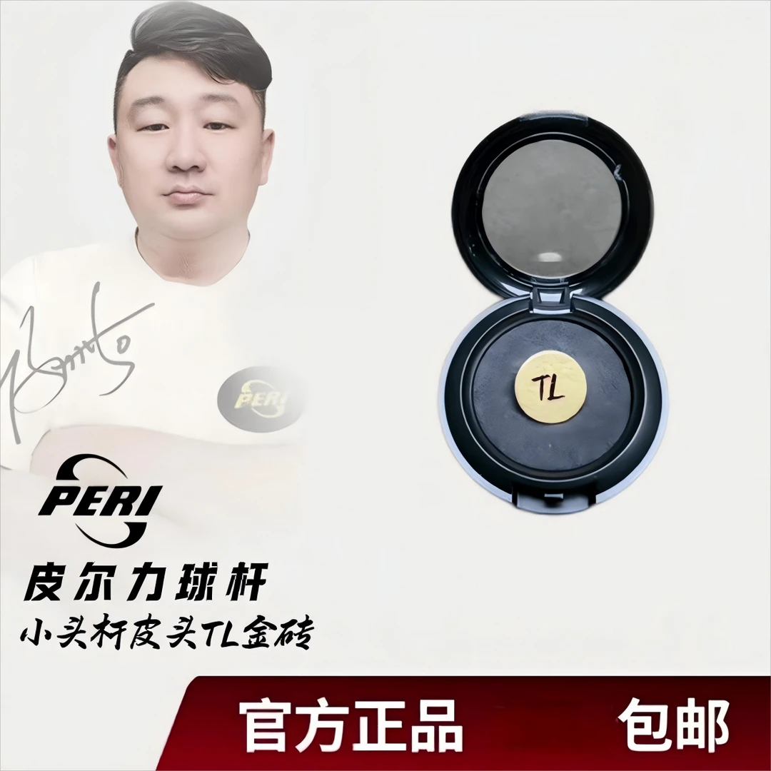 小头杆皮头，佟璐定制款金砖/钻石