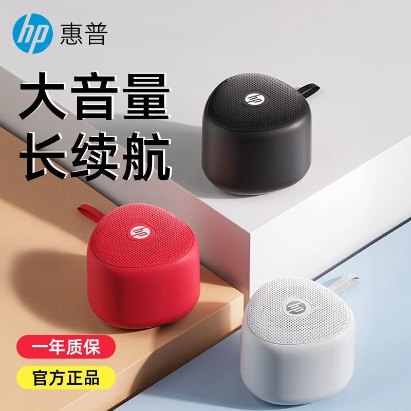 HP/惠普蓝牙音箱高音质小型迷你无线小音响超重低音炮车载户外