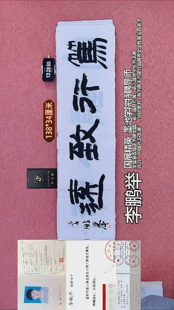 书法54    李老师书法作品