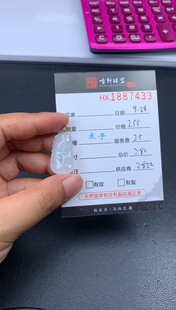 未镶嵌挂件翡翠哈轩 挂件1