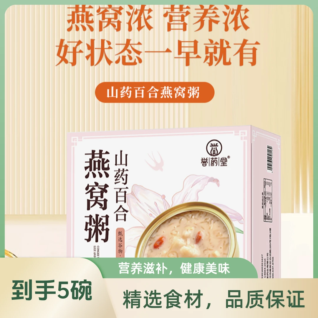 【到手5碗】即食燕窝粥山药百合燕窝颜粥免煮正品精选原料健康滋补