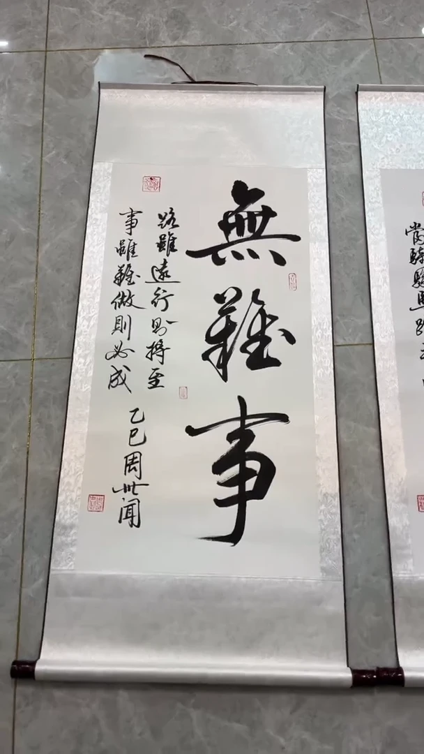 【闪购商品】书法无难事 白 周老师