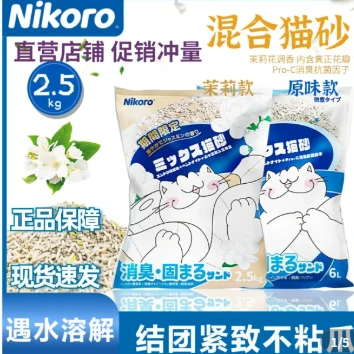 猫砂2.5kg混合砂豆腐猫砂活性无尘可冲马桶膨润土猫沙