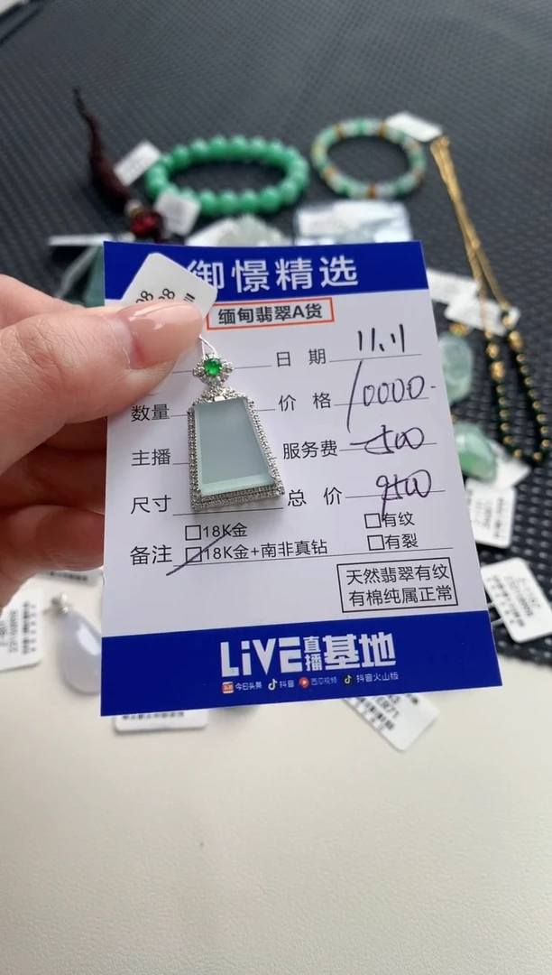 颈饰18K金镶嵌翡翠105