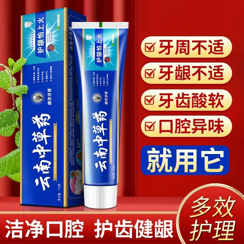 【拍一发六】110克云南草本牙膏清新口气清凉缓解清爽薄荷味牙膏