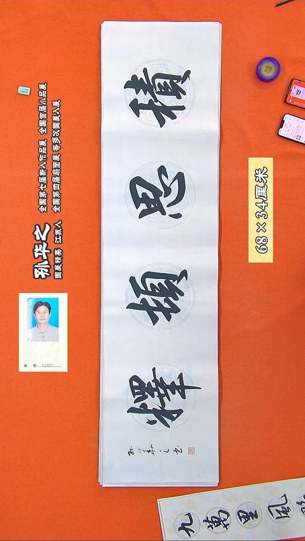 书法142R鲍利生书法作品