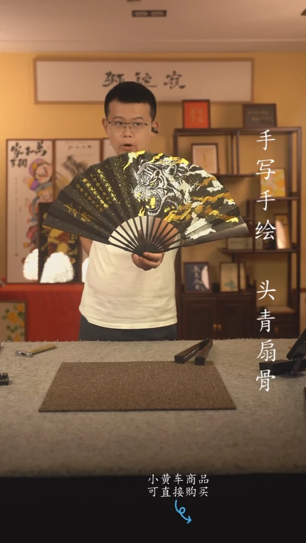 书法10寸扇子国潮书法摆件 编号乌木虎啸