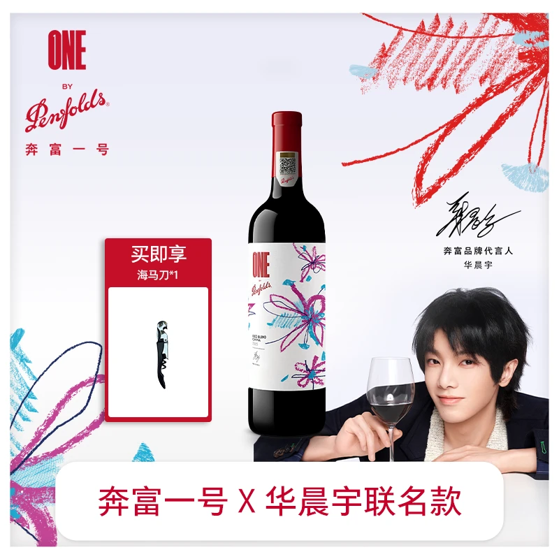 【康帝专属】奔富一号x华晨宇花花世界干红葡萄酒单支750ml