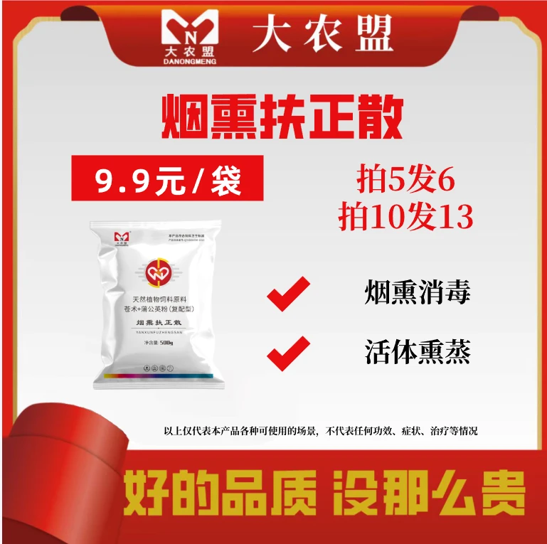 大农盟-猪用产品-烟熏扶正散500g/包 烟熏消毒/活体熏蒸