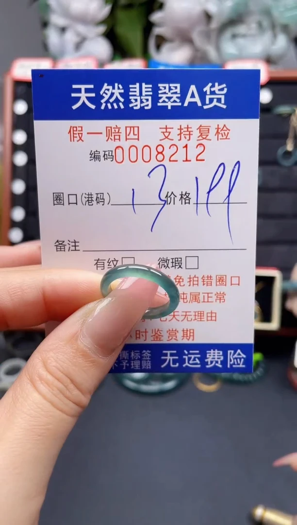 翡翠戒指未镶嵌13*8212