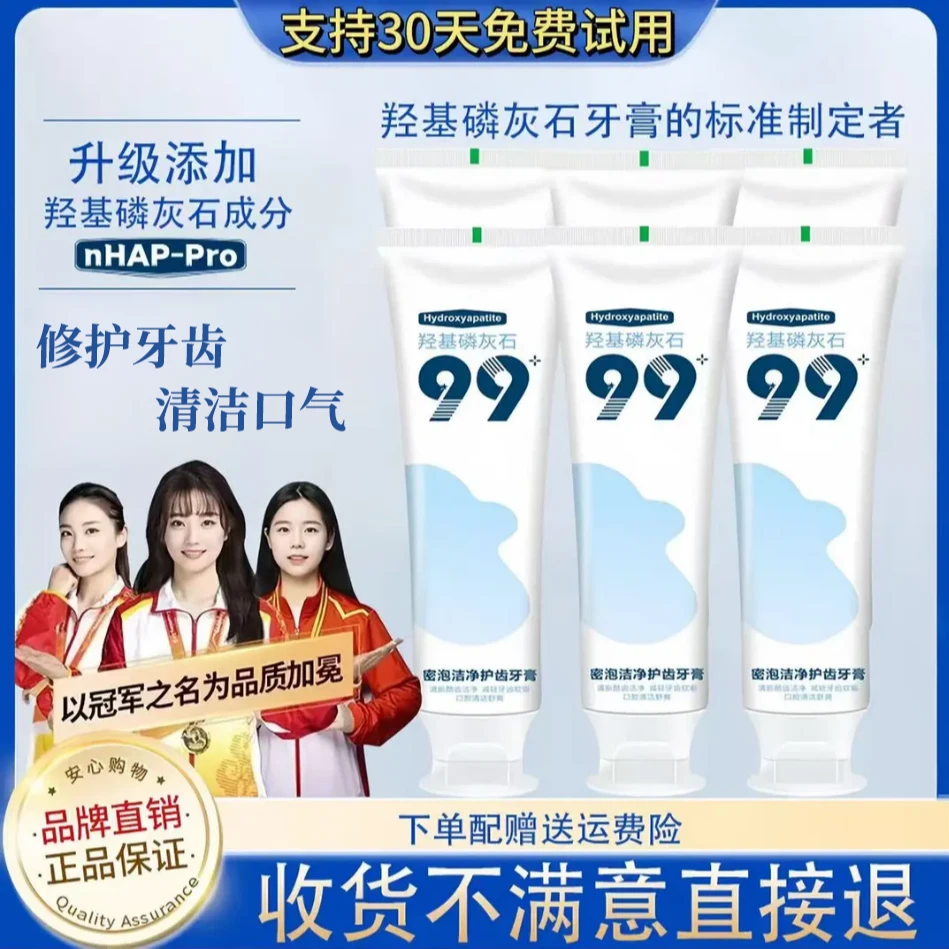 【官方正品～央媽力荐】羟基磷灰石牙膏洁白去黄口气清新护理防蛀牙