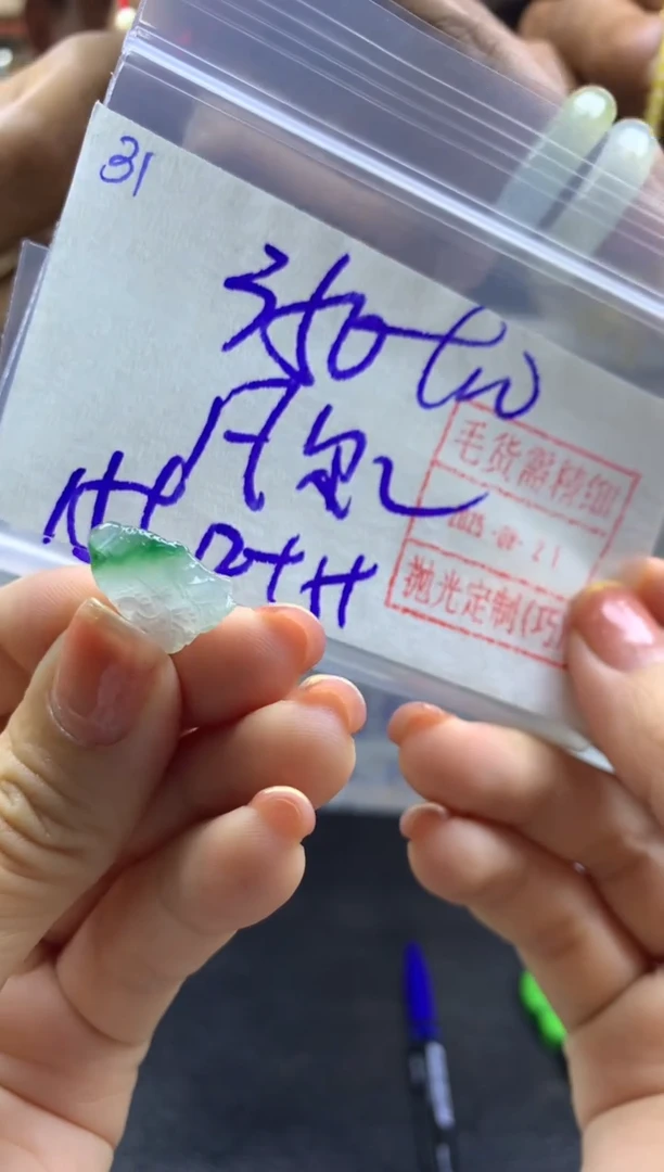 定制翡翠未镶嵌凡*赛31小挂件*360元毛货需精抛光