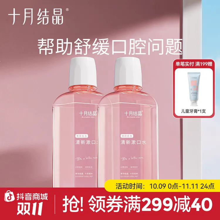 十月结晶孕妇漱口水产妇月子产后温和护理口腔舒缓清新持久便携