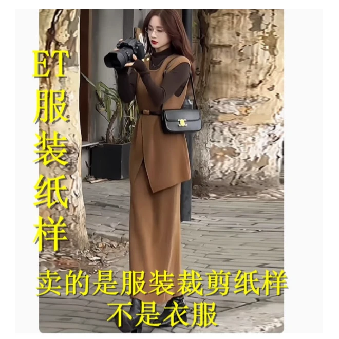96991法式气质马甲一步裙双面呢套装服装裁剪纸样不是衣服