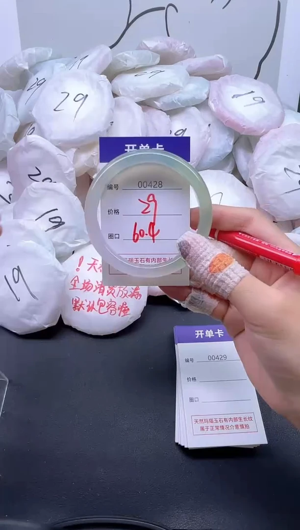 手镯玛瑙/玉髓未镶嵌428