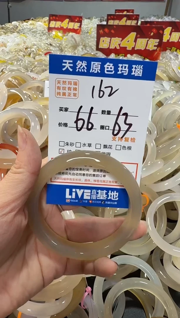 玛瑙/玉髓手镯未镶嵌162