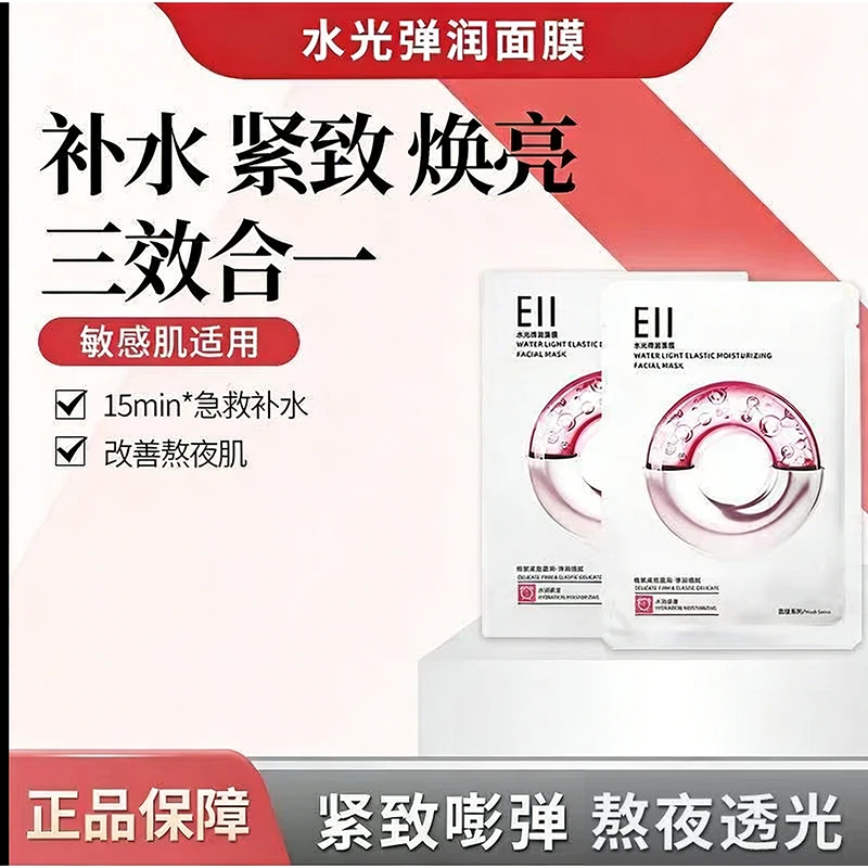 明星同款 水光面膜提亮嫩肤保湿补水改善黯沉肌肤