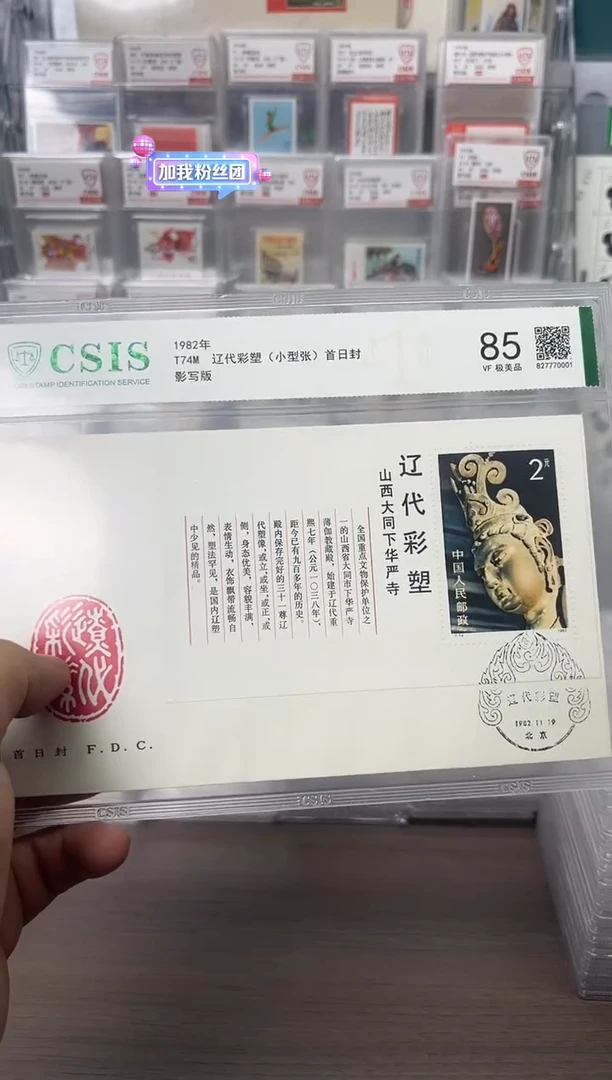 T74M 辽菜 首日封 85