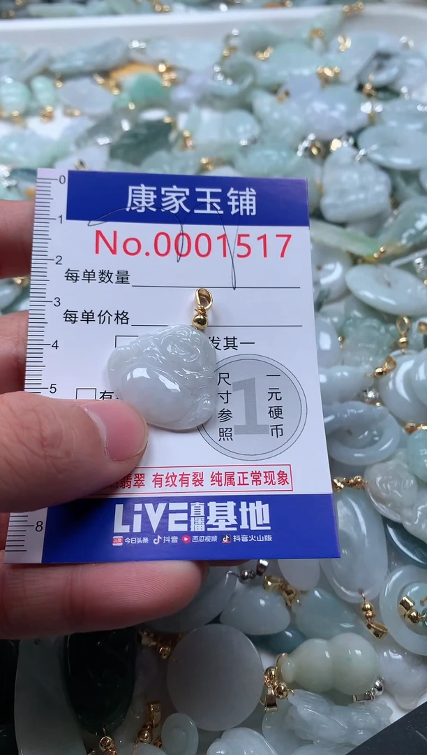 【闪购商品】翡翠吊坠(不含链)未镶嵌1517