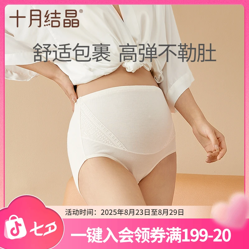十月孕妇高腰收腹内裤女早期中期晚期月子剖腹产孕妇托腹夏季内裤