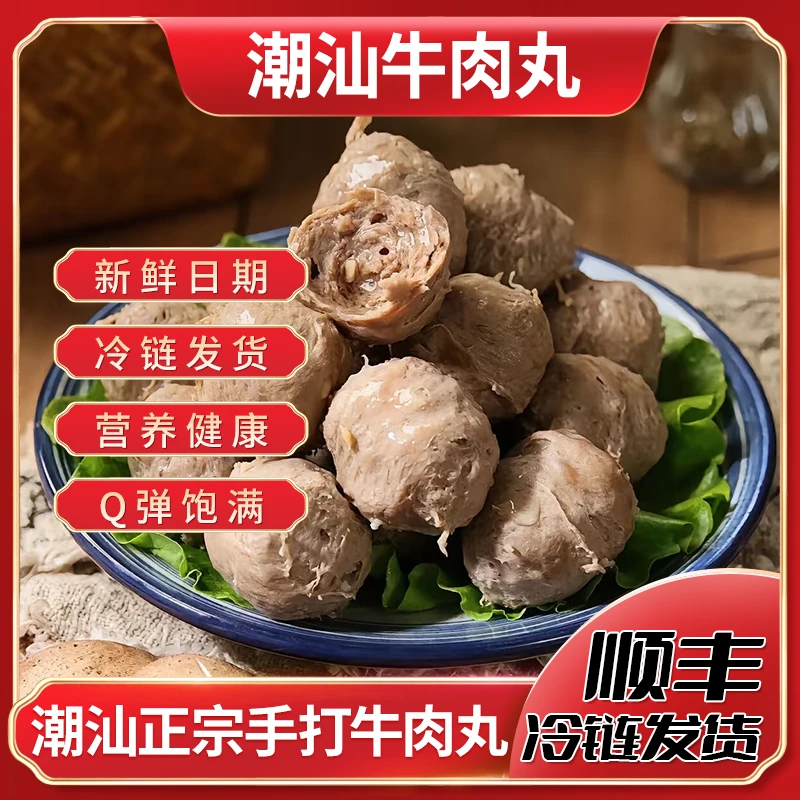 【买1斤送1斤】到手5包潮汕牛肉丸4包酱料手打Q弹鲜嫩拍冷链发货