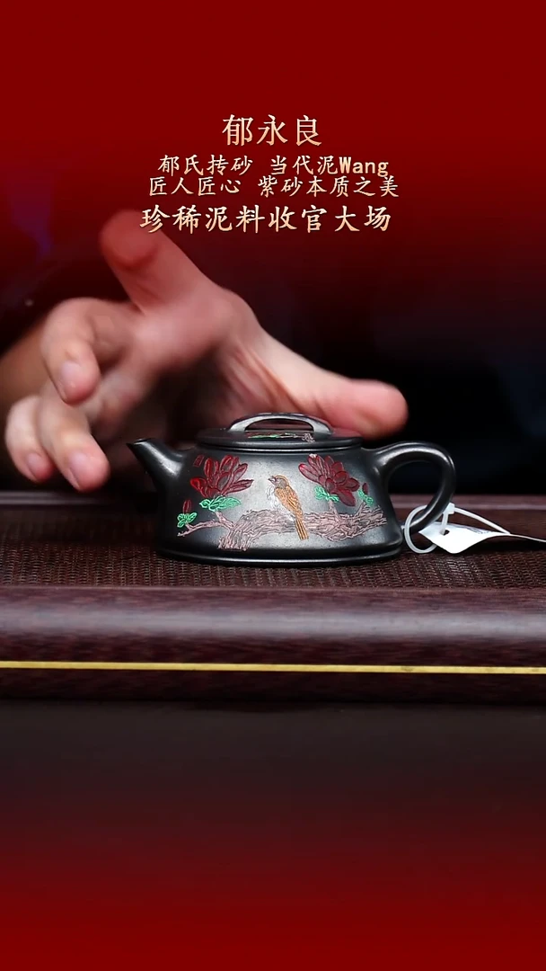 陶藏紫砂甄选-紫砂壶96