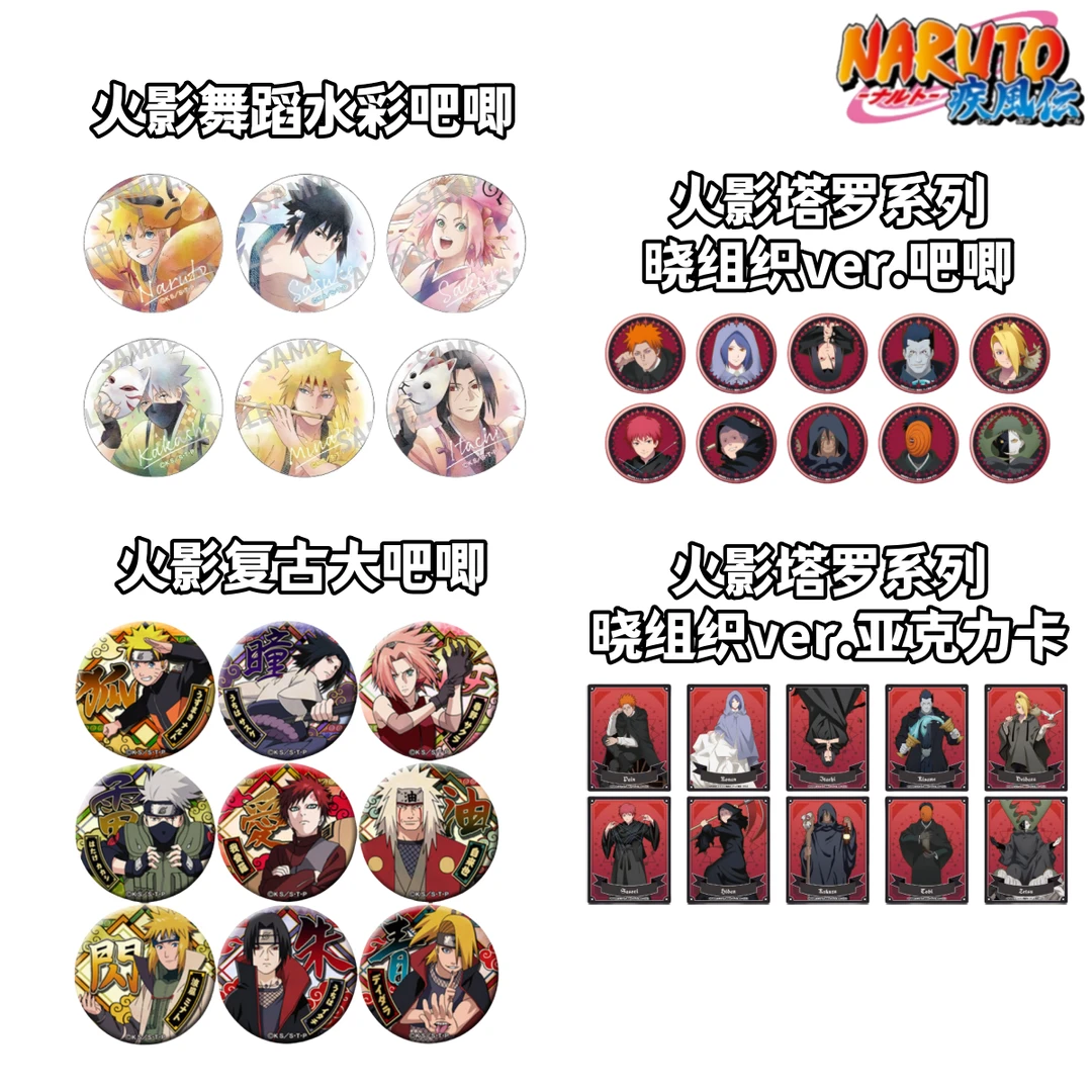 【拆盒】火影日版舞蹈水彩晓组织疾风传大吧唧亚克力卡牌盲盒日谷子