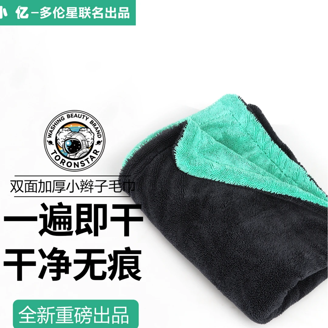 【小辫子毛巾】小亿超细纤维洗车毛巾汽车美容擦车布吸水无痕收水巾