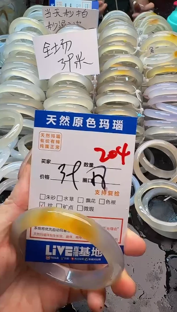 玛瑙/玉髓手镯未镶嵌204