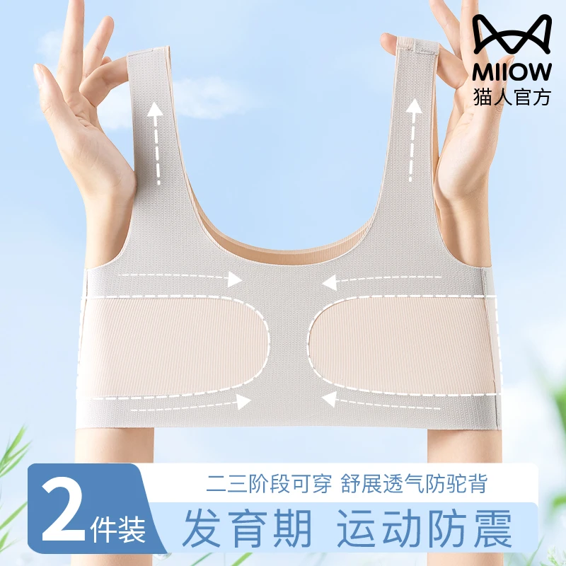 猫人少女发育期定型内衣初中生女大童背心13岁女孩15高中学生文胸