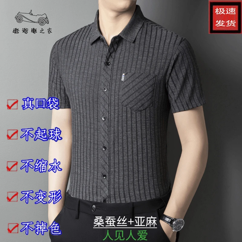 老爷车之家桑蚕丝短袖衬衫男士夏季真丝商务休闲中年条纹衬衣免烫