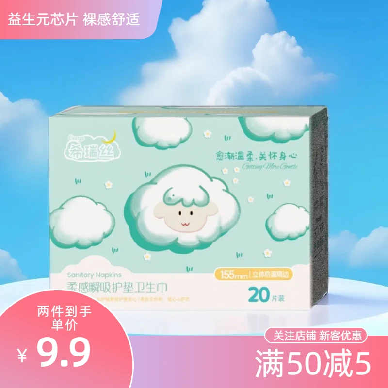 希瑞丝元气系列益生元护垫柔感亲肤卫生巾155mm