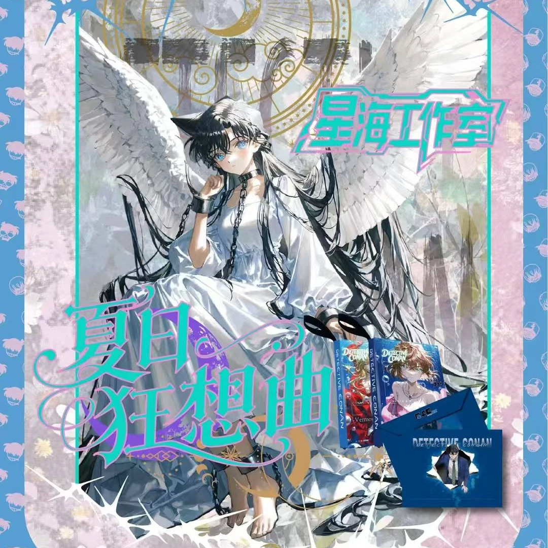 【星海工作室 】 【名侦探柯南】夏日狂想曲A5大卡